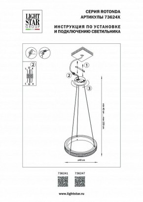 Подвесной светильник Lightstar Rotonda 736247 в Когалыме - kogalym.mebel24.online | фото 3