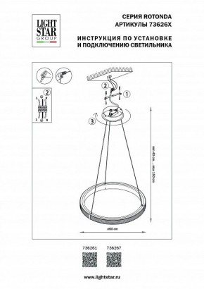 Подвесной светильник Lightstar Rotonda 736267 в Когалыме - kogalym.mebel24.online | фото 3
