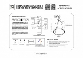Подвесной светильник Lightstar Rotonda 736407 в Когалыме - kogalym.mebel24.online | фото 3