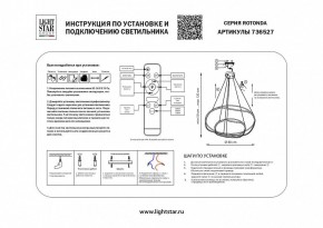 Подвесной светильник Lightstar Rotonda 736527 в Когалыме - kogalym.mebel24.online | фото 3