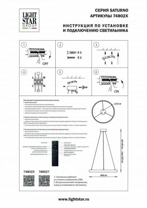 Подвесной светильник Lightstar Saturno 748027 в Когалыме - kogalym.mebel24.online | фото 3