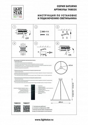 Подвесной светильник Lightstar Saturno 748033 в Когалыме - kogalym.mebel24.online | фото 3