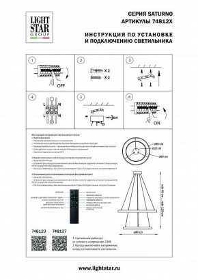Подвесной светильник Lightstar Saturno 748123 в Когалыме - kogalym.mebel24.online | фото 3