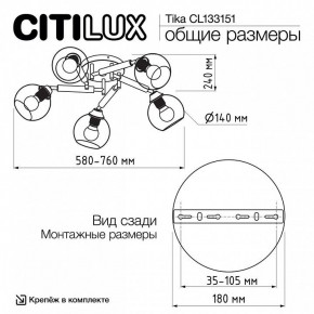 Потолочная люстра Citilux Tika CL133151 в Когалыме - kogalym.mebel24.online | фото 11