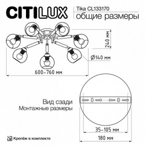 Потолочная люстра Citilux Tika CL133170 в Когалыме - kogalym.mebel24.online | фото 10