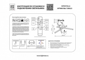 Потолочная люстра Lightstar Palla 739013 в Когалыме - kogalym.mebel24.online | фото 2