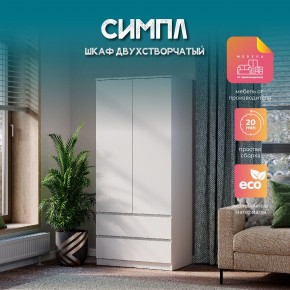 Шкаф 2-х створчатый Симпл ШК-03 (белый) в Когалыме - kogalym.mebel24.online | фото 11