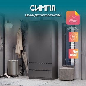 Шкаф 2-х створчатый Симпл ШК-03 (графит) в Когалыме - kogalym.mebel24.online | фото 10