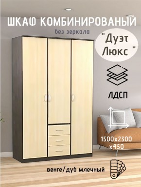 Шкаф комбинированный Дуэт Люкс без зеркала в Когалыме - kogalym.mebel24.online | фото