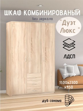 Шкаф комбинированный Дуэт Люкс без зеркала в Когалыме - kogalym.mebel24.online | фото 5