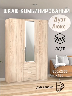 Шкаф комбинированный Дуэт Люкс с зеркалом в Когалыме - kogalym.mebel24.online | фото