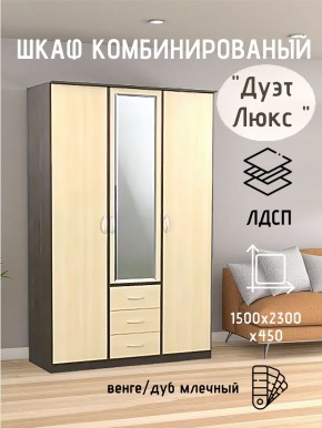 Шкаф комбинированный Дуэт Люкс с зеркалом в Когалыме - kogalym.mebel24.online | фото 3