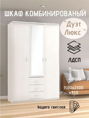 Шкаф комбинированный Дуэт Люкс с зеркалом в Когалыме - kogalym.mebel24.online | фото 7