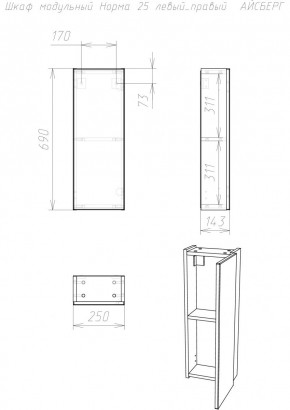 Шкаф модульный Норма 25 левый/правый АЙСБЕРГ (DA1646H) в Когалыме - kogalym.mebel24.online | фото