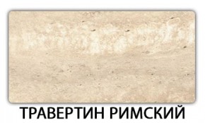 Стол-бабочка Паук пластик травертин Голубой шелк в Когалыме - kogalym.mebel24.online | фото 21