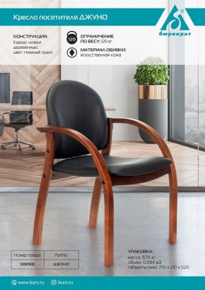 Стул Джуно в Когалыме - kogalym.mebel24.online | фото 5