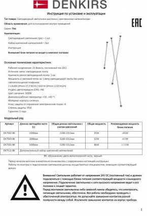 Светильник на растяжке Denkirs FLEX DK7505-BK в Когалыме - kogalym.mebel24.online | фото 6