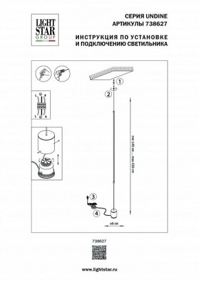Светильник на растяжке Lightstar Undine 738627 в Когалыме - kogalym.mebel24.online | фото 2