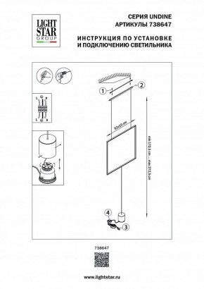 Светильник на растяжке Lightstar Undine 738647 в Когалыме - kogalym.mebel24.online | фото 2