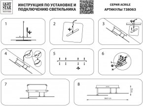 Светильник на штанге Lightstar Acrile 738063 в Когалыме - kogalym.mebel24.online | фото 4
