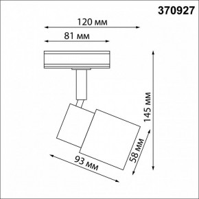 Светильник на штанге Novotech Molo 370927 в Когалыме - kogalym.mebel24.online | фото 6