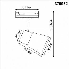 Светильник на штанге Novotech Molo 370932 в Когалыме - kogalym.mebel24.online | фото 6
