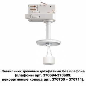 Светильник на штанге Novotech Unite 370685 в Когалыме - kogalym.mebel24.online | фото 2