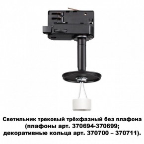 Светильник на штанге Novotech Unite 370686 в Когалыме - kogalym.mebel24.online | фото 2