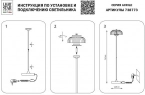 Торшер Lightstar Acrile 738773 в Когалыме - kogalym.mebel24.online | фото 4