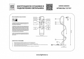 Торшер Lightstar Corinto 737707 в Когалыме - kogalym.mebel24.online | фото 2