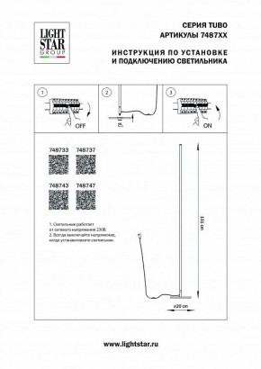 Торшер Lightstar Tubo 748733 в Когалыме - kogalym.mebel24.online | фото 2