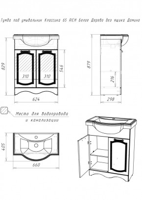 Тумба под умывальник "Классика 65" RICH Белое Дерево без ящика Домино (DR6016T) в Когалыме - kogalym.mebel24.online | фото 2