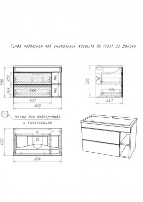 Тумба подвесная под умывальник "Absolute 80" Frost с двумя ящиками В2 Домино (DF3402T) в Когалыме - kogalym.mebel24.online | фото 2