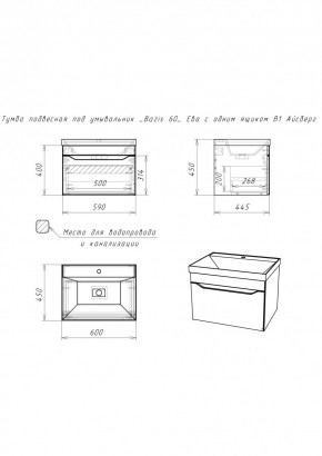 Тумба подвесная под умывальник "Bazis 60" Ева с одним ящиком В1 Бетон Айсберг (DA5905T) в Когалыме - kogalym.mebel24.online | фото 2
