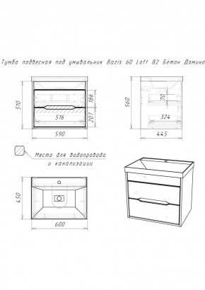 Тумба подвесная под умывальник "Bazis 60" Loft В2 Бетон Домино (DL5601T) в Когалыме - kogalym.mebel24.online | фото 2