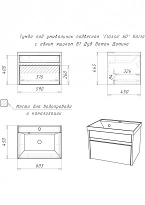 Тумба подвесная под умывальник "Classica 60" Karlo с одним ящиком В1 Дуб Вотан Домино (DK5306T) в Когалыме - kogalym.mebel24.online | фото 2
