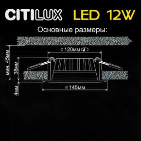 Встраиваемый светильник Citilux Кинто CLD5112N в Когалыме - kogalym.mebel24.online | фото 6