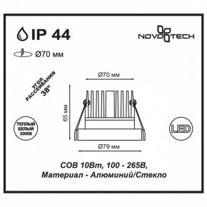 Встраиваемый светильник Novotech Metis 357586 в Когалыме - kogalym.mebel24.online | фото 3